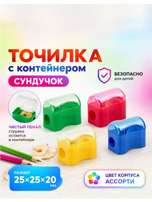 Пифагор Точилки набор, «Сундучок», 5 шт, 5 шт, фото 2