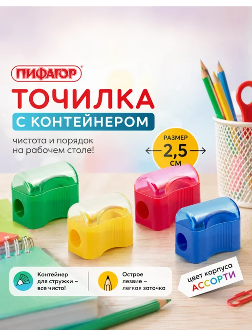 Пифагор Точилка школьная с контейнером, «Сундучок», 15 шт, 15 шт, фото 2