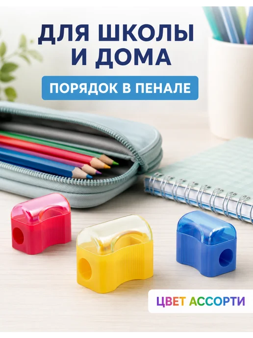 Пифагор Точилка для школы, «Сундучок», 10 шт, 5 шт, фото 6