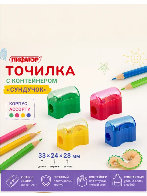 Пифагор Точилка с закрытым контейнером, «Сундучок», 50 шт, 50 шт, фото 2
