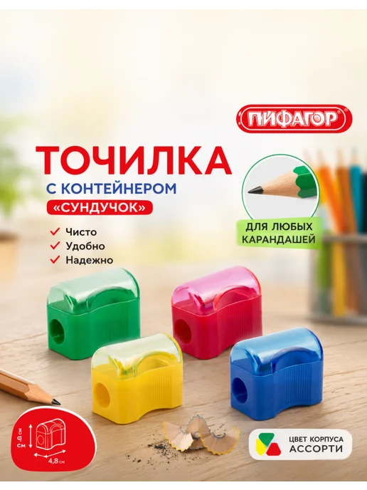 Пифагор Точилки с контейнером набор, «Сундучок», 50 шт, 50 шт, фото 2