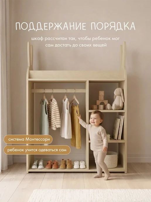 Детский шкаф по системе Монтессори, вариант, фото 2