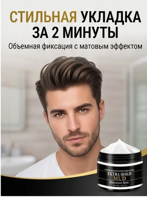 Глина для укладки волос матовая, сверхсильная фиксация, 80 мл, фото 2