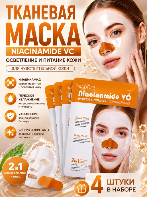 тропикс 4 Набор маски для лица тканевые 2 в 1, 4 шт