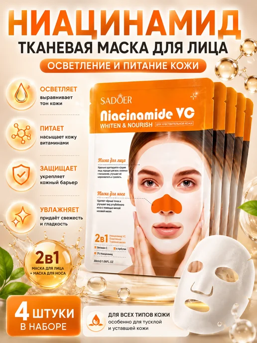 тропикс 4 Набор маски для лица тканевые 2 в 1, 4 шт, фото 2