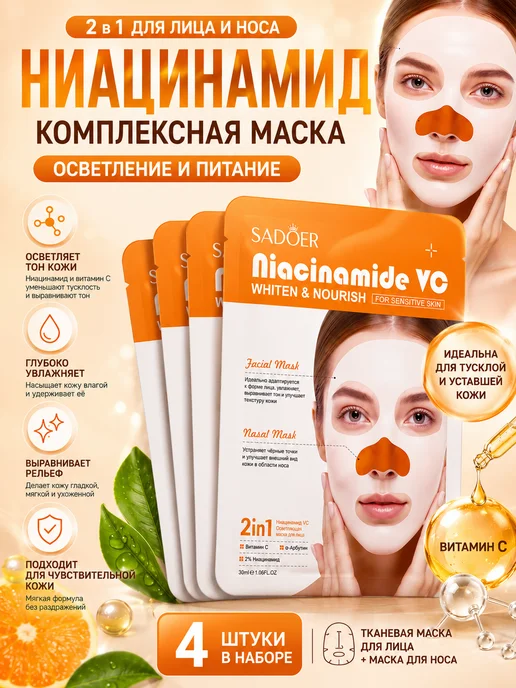 тропикс 4 Набор маски для лица тканевые 2 в 1, 4 шт, фото 4