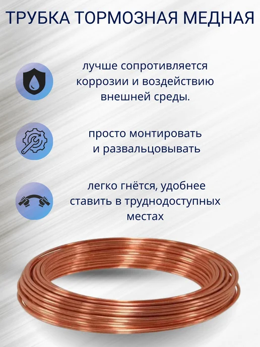 ТАТАРАНИ Трубка тормозная медная 4,76 мм бухта 10 метров, 0,8 м, фото 2