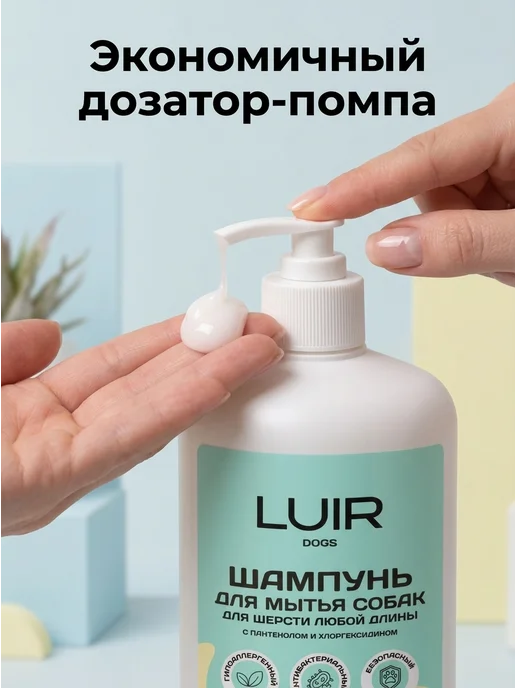 LUIR Pets Шампунь для собак с хлоргексидином гипоаллергенный 1000 мл, 1000 мл, фото 4