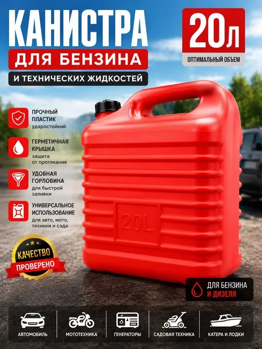 Канистра для бензина топлива 20 л пластиковая, 20 л, фото 2