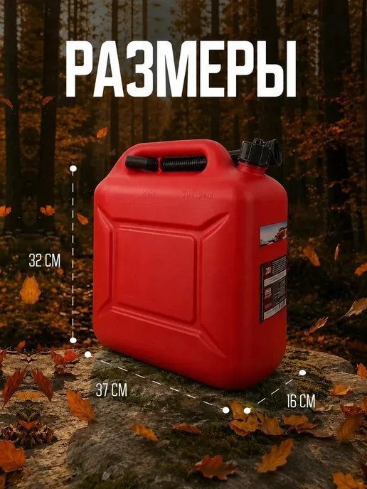 Канистра для бензина топлива 20 л пластиковая, 20 л, фото 6