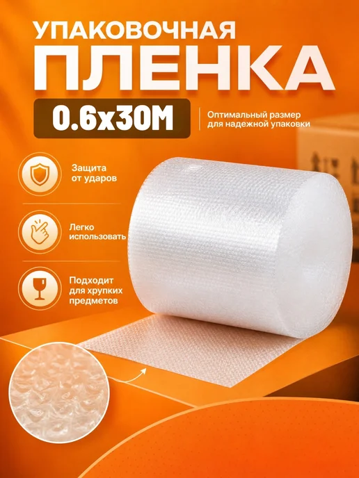 Воздушно-пузырчатая плёнка 0.75х50м, 30 м