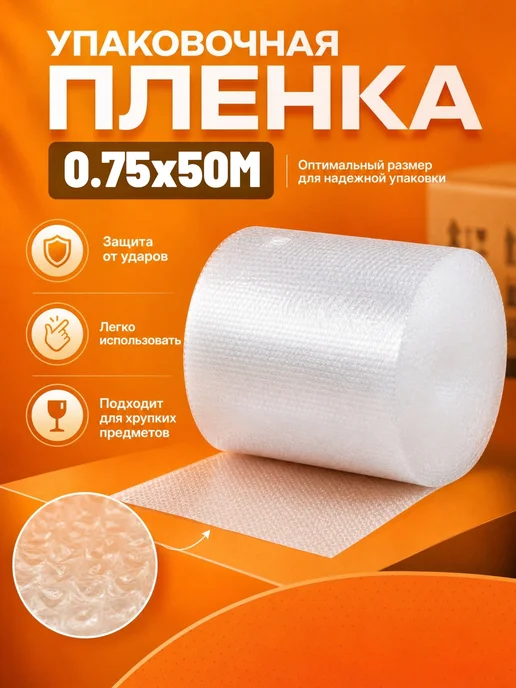 Воздушно-пузырчатая плёнка 0.75х50м, 50 м, фото 8