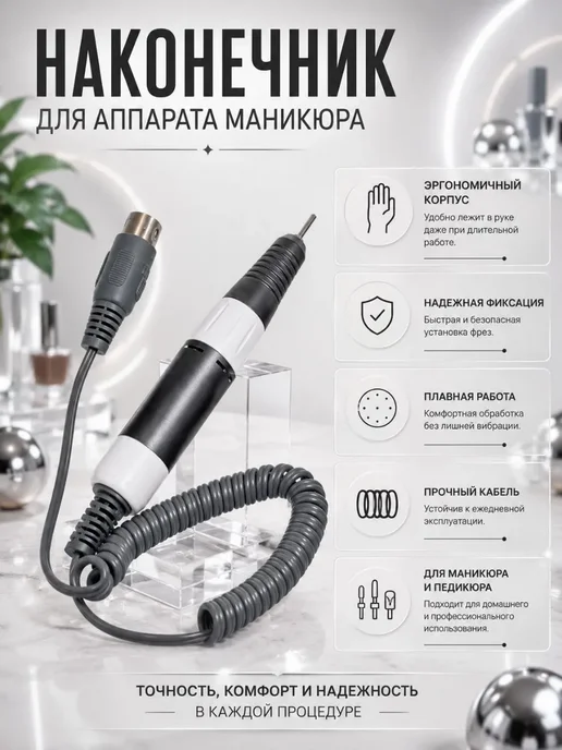 ZEVIA Наконечник для аппарата маникюра и педикюра, серый