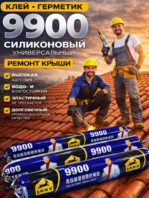 Силиконовый водонепроницаемый герметик для крыши и стен, вариант