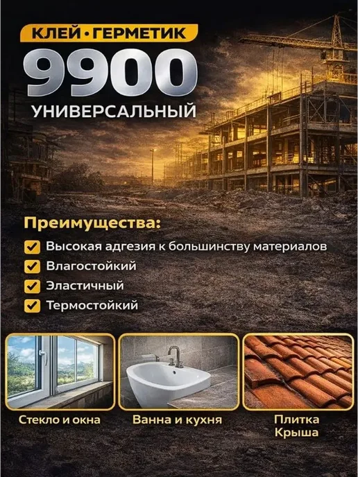 Силиконовый водонепроницаемый герметик для крыши и стен, вариант, фото 6