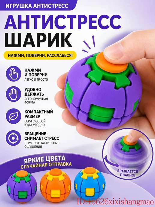 Фиджет-спиннер мяч антистресс для концентрации, вариант