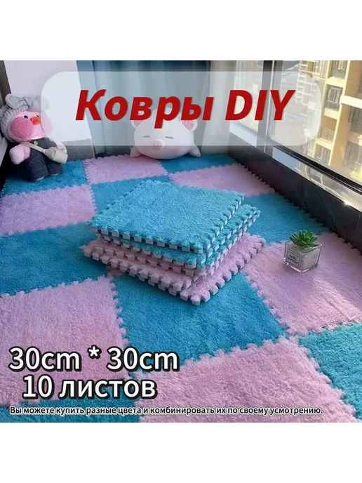 Коврик для детской 0.3x0.3 м, Лиловый, Голубой, 0.3x0.3 м