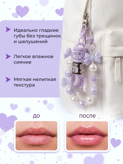 Блеск для губ брелок лиловый с подвеской, вариант, фото 2
