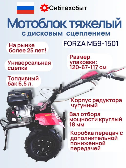 Мотоблок бензиновый 15 лс Forza МБ9-1501 колеса 4*10, фрезы, 4x10, фото 2