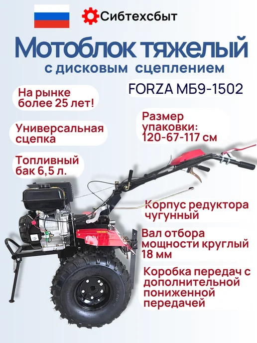 Мотоблок бензиновый 15лс Forza МБ9-1502 колеса 19*7*8, фрезы, 19x7x8, фото 2