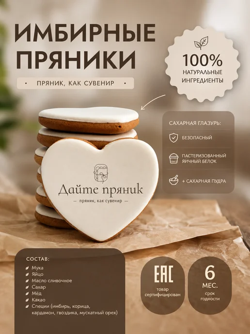 Дайте пряник Набор имбирных пряников учителю, вариант, фото 4
