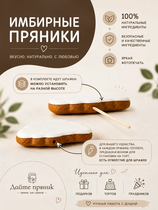 Дайте пряник Набор имбирных пряников учителю, вариант, фото 5