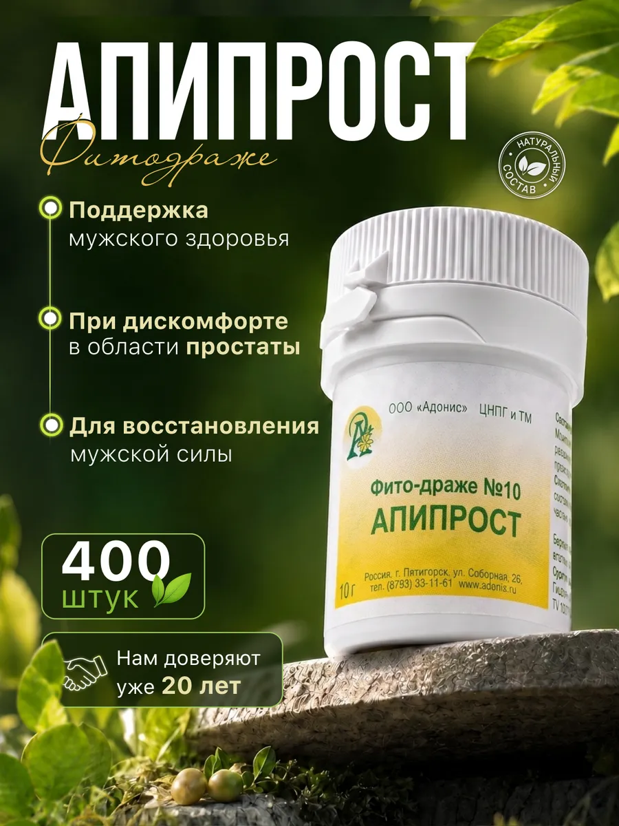 Фито драже простатит и мужское здоровье