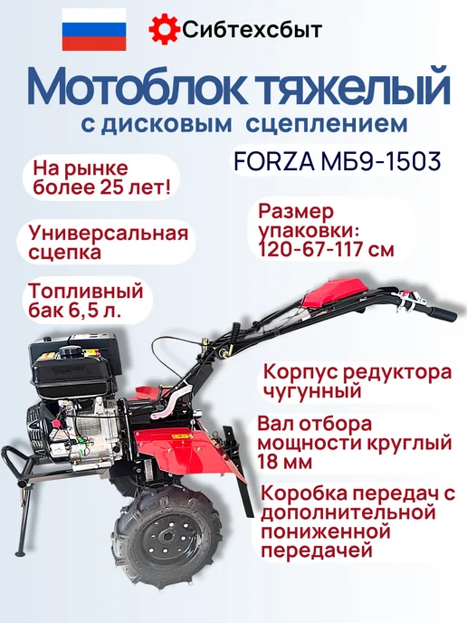 Мотоблок бензиновый 15 лс Forza МБ9-1503 колеса 4*8, фрезы, 4x8, фото 2