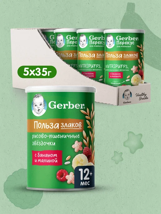 GERBER Детские снеки с бананом и малиной, с 12 месяцев, 35г, 35 г