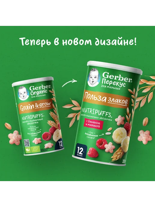 GERBER Детские снеки с бананом и малиной, с 12 месяцев, 35г, 35 г, фото 2
