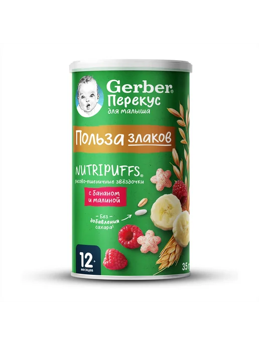 GERBER Детские снеки с бананом и малиной, с 12 месяцев, 35г, 35 г, фото 3