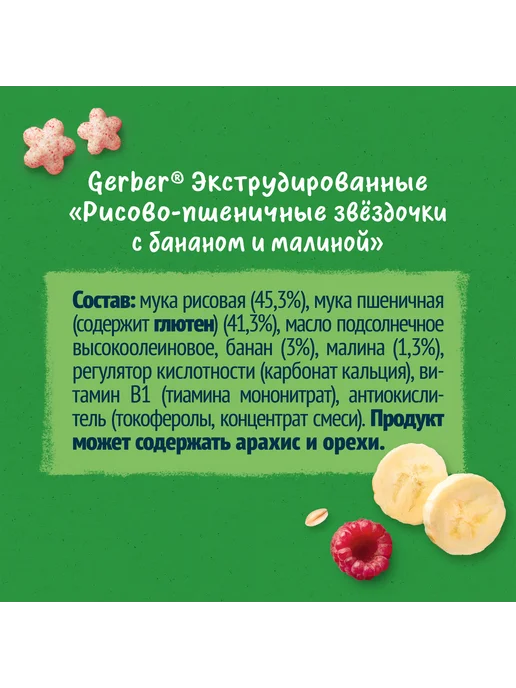 GERBER Детские снеки с бананом и малиной, с 12 месяцев, 35г, 35 г, фото 8
