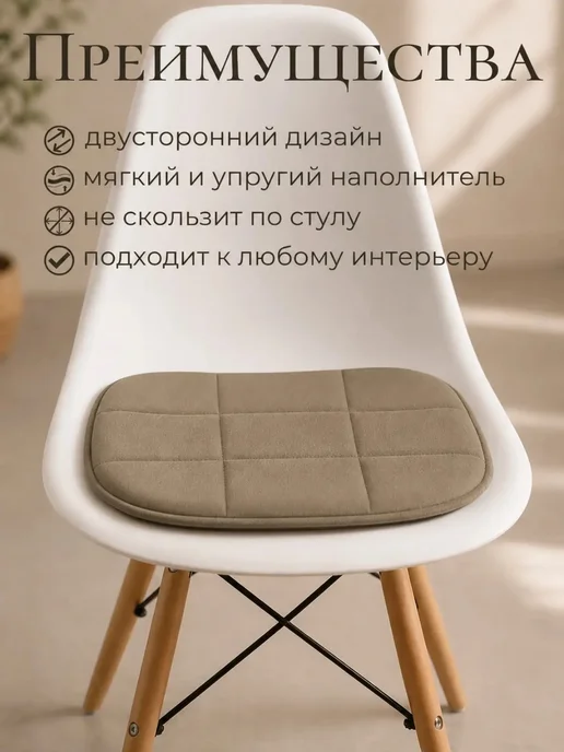 Комплект подушек на стул велюровых серых 2 штуки, бежевый, фото 6