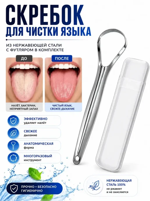 ЖЖ стор Очиститель языка от налета для свежего дыхания скребок, серый