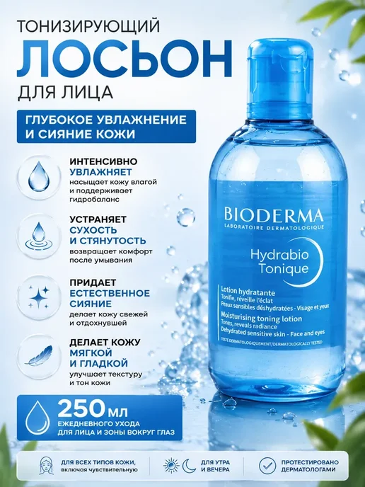 ЖЖ стор Увлажняющий лосьон для лица для сухой и чувствительной кожи, 250 мл