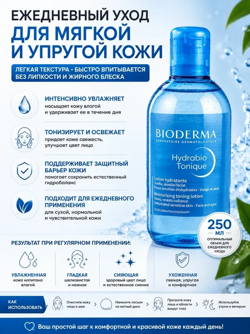 ЖЖ стор Увлажняющий лосьон для лица для сухой и чувствительной кожи, 250 мл, фото 3
