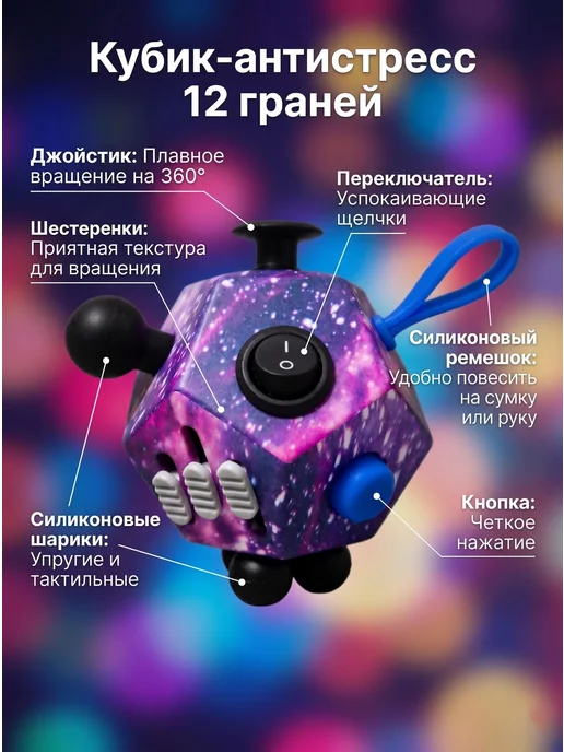 Антистресс кубик Fidget Cube 2.0, 12 граней, фиолетовый, фиолетовый