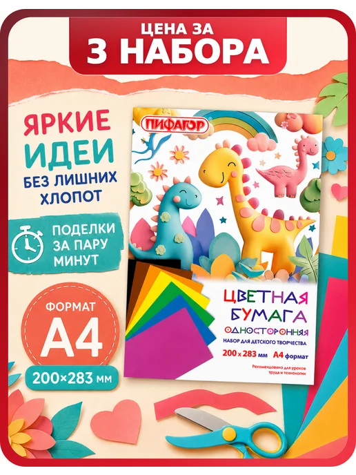 Пифагор Набор цветной бумаги для поделок, 3 набора по 8 листов, вариант