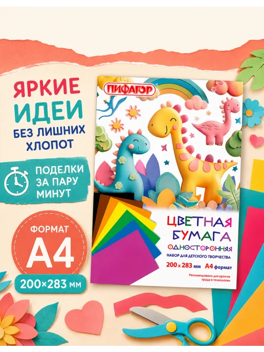 Пифагор Цветная бумага для аппликаций А4, 20 наборов по 8 листов, 20 шт, фото 2