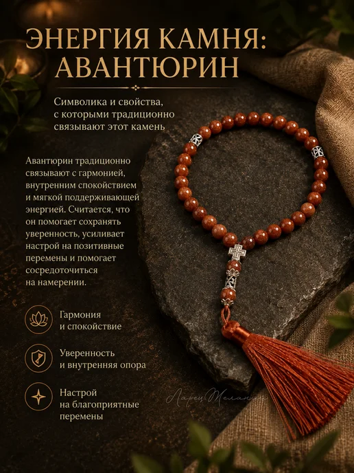 ларец желаний Четки из натурального авантюрина с крестом 7мм, оранжевый, фото 2