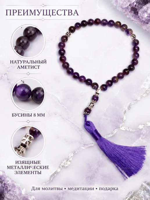 ларец желаний Четки из аметиста с крестом 8 мм, фиолетовый, фото 2