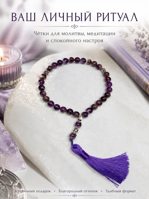 ларец желаний Четки из аметиста с крестом 8 мм, фиолетовый, фото 3