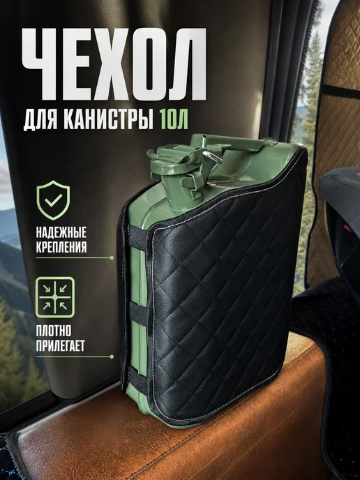 чехол для канистры 10л, 10 л, фото 2
