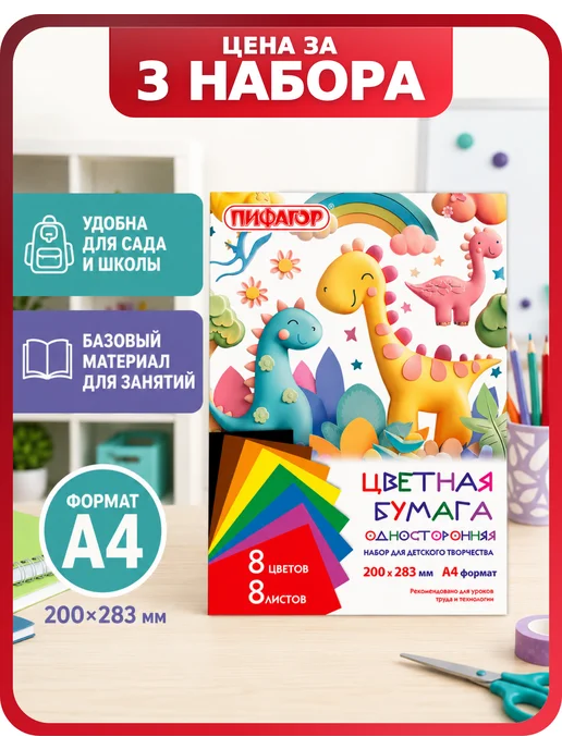 Пифагор Цветная бумага для творчества А4, 3 упаковки, 3 шт