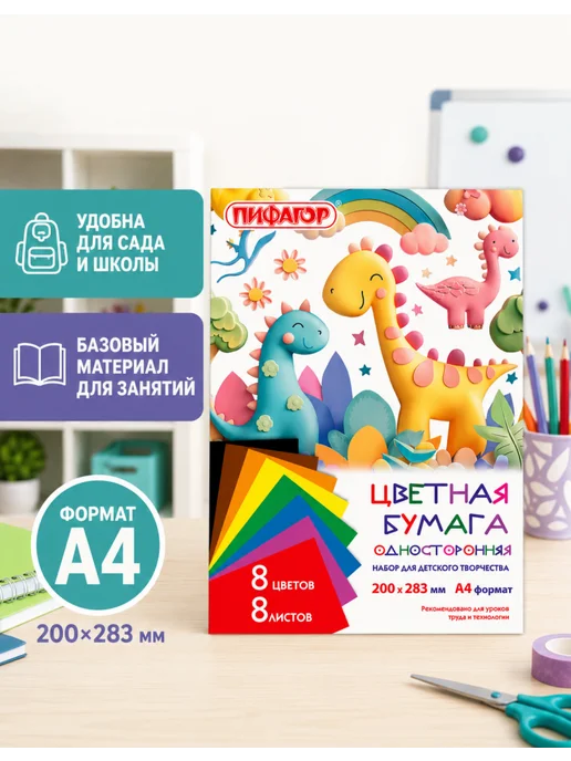 Пифагор Цветная бумага для творчества А4, 3 упаковки, 3 шт, фото 2