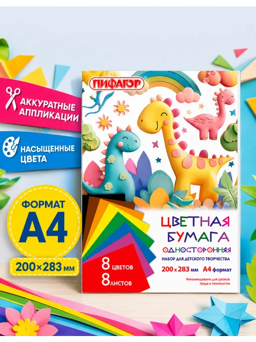 Пифагор Бумага для поделок на скобе, «ДиноМир», 160 листов, 20 шт, фото 2
