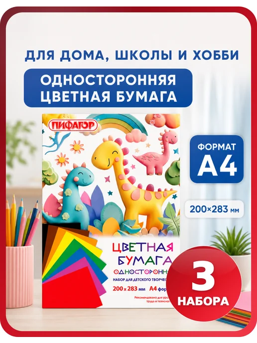 Пифагор Цветная газетная бумага, 3 набора, вариант