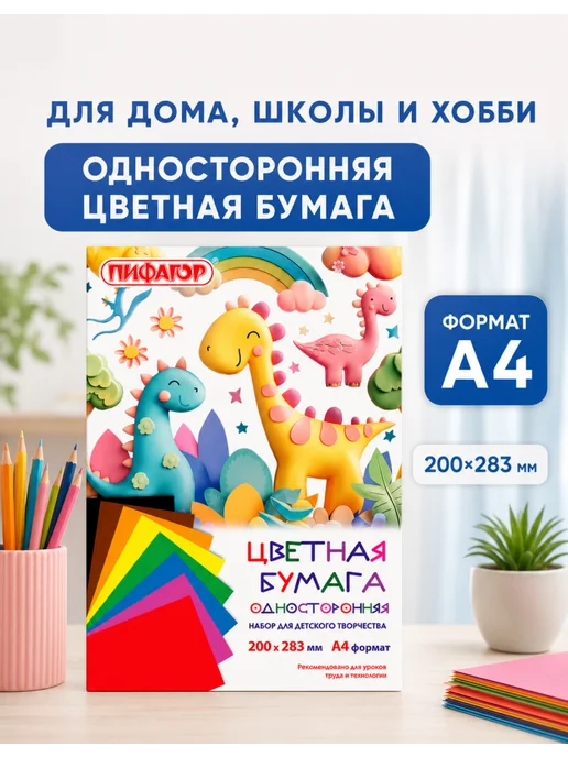 Пифагор Цветная газетная бумага, 3 набора, вариант, фото 2