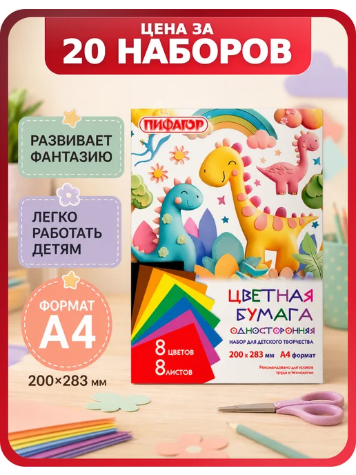 Пифагор Бумага газетная для поделок, комплект из 20 наборов, 20 шт