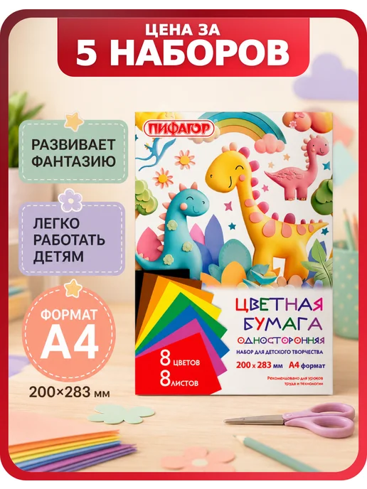 Пифагор Бумага цветная газетная А4, комплект из 5 наборов, вариант